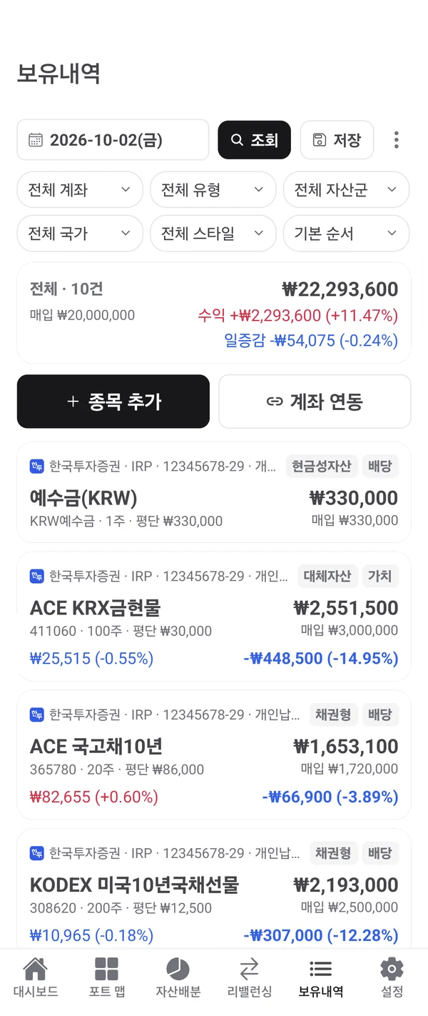 보유내역 화면: 계좌·유형·자산군 필터와 종목별 평가금액, 수익률